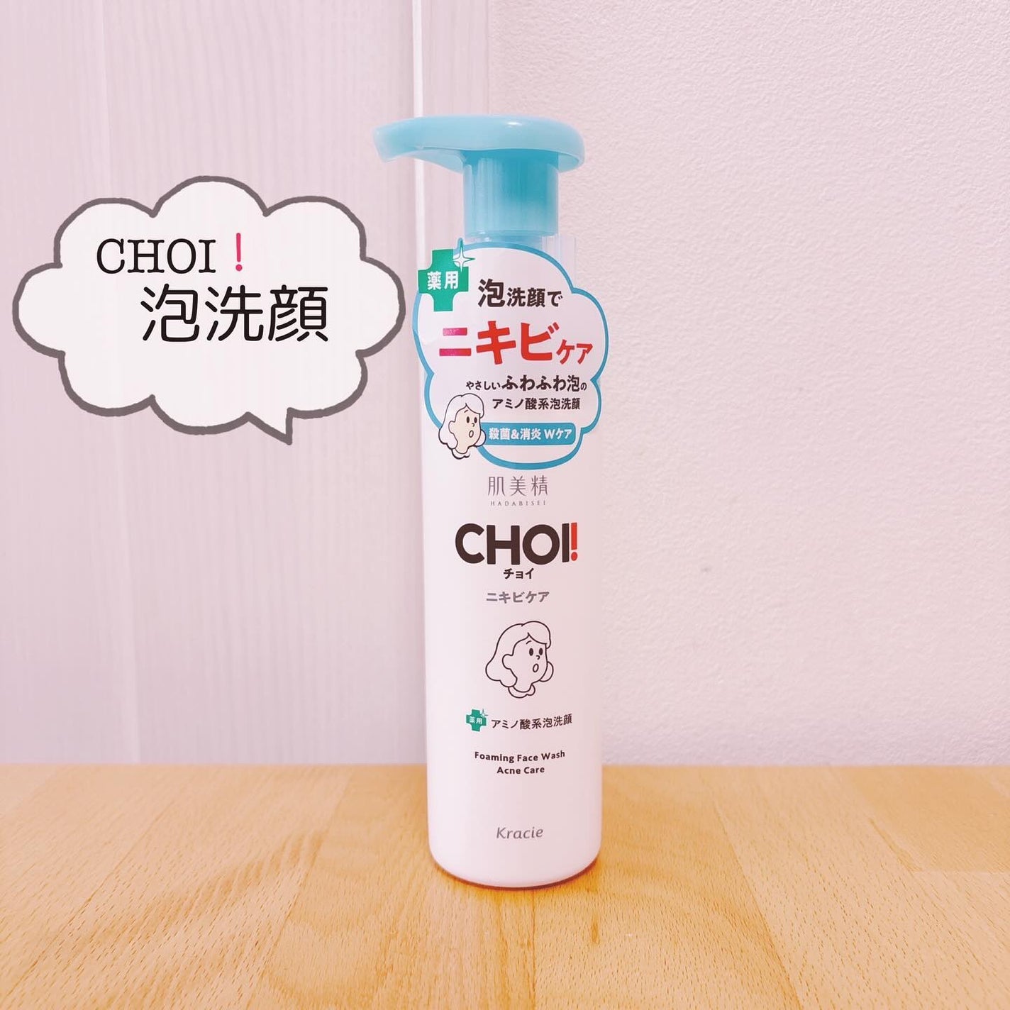 tomo on LIPS 「.𓂃𓂃𓂃𓂃𓂃𓂃𓂃𓂃𓂃𓂃クラシエ肌美精 CHOI薬用泡洗顔 ニキ..」(1枚目)