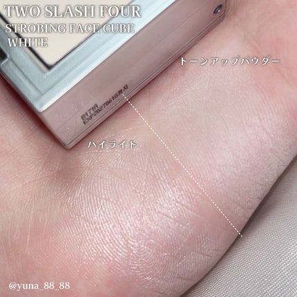 ストロビングフェイスキューブ/TWO SLASH FOUR/ハイライトを使ったクチコミ(4枚目)