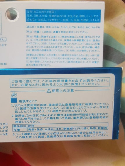 プリスクリードD(医薬品)/IHADA/その他を使ったクチコミ(2枚目)