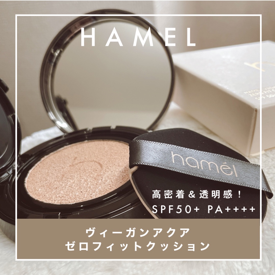 ヴィーガンアクアゼロフィットクッション/HAMEL/クッションファンデーションを使ったクチコミ（1枚目）