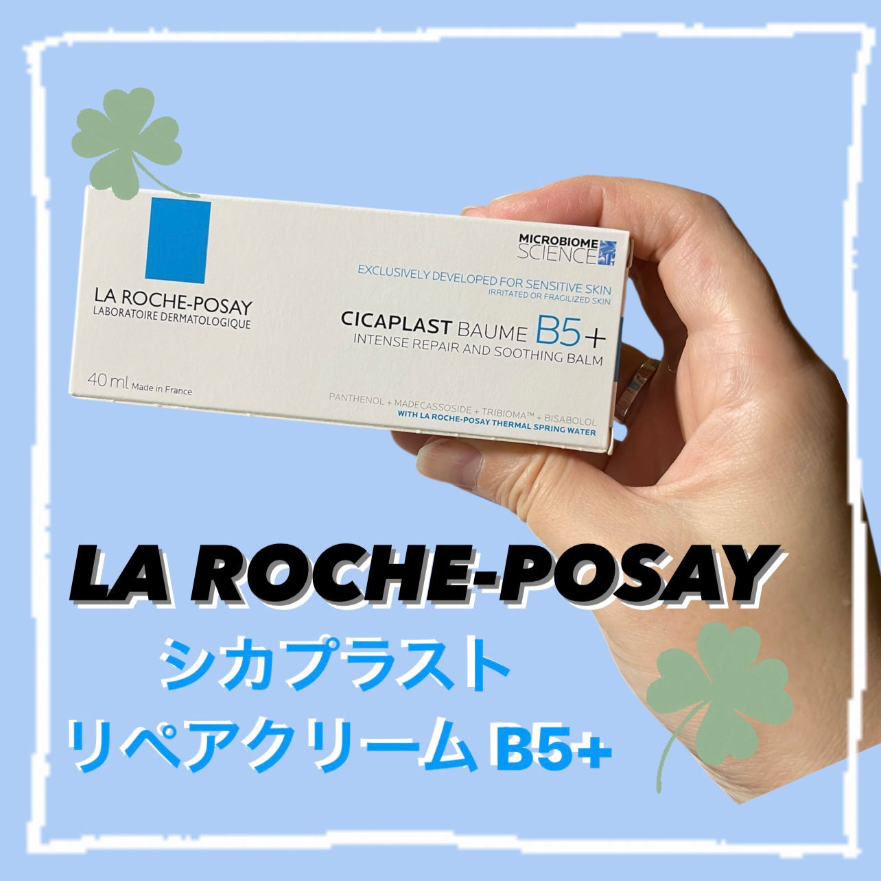 シカプラスト リペアクリーム B5+	/ラ ロッシュ ポゼ/フェイスクリームを使ったクチコミ(1枚目)