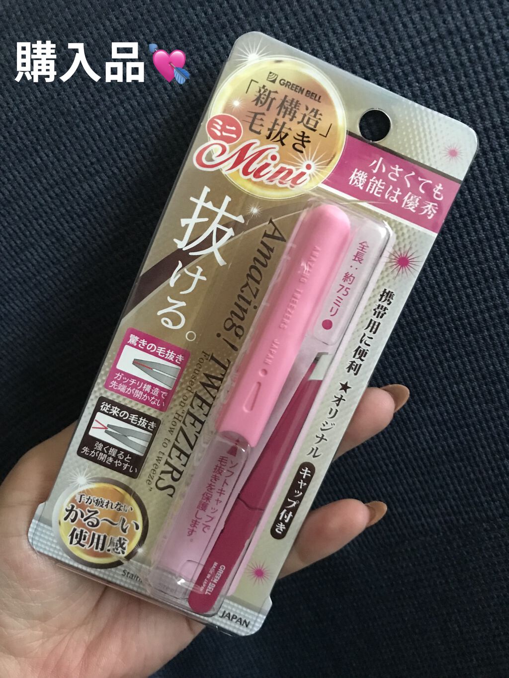 驚きの毛抜き（先斜めタイプ）/グリーンベル/毛抜きを使ったクチコミ（1枚目）