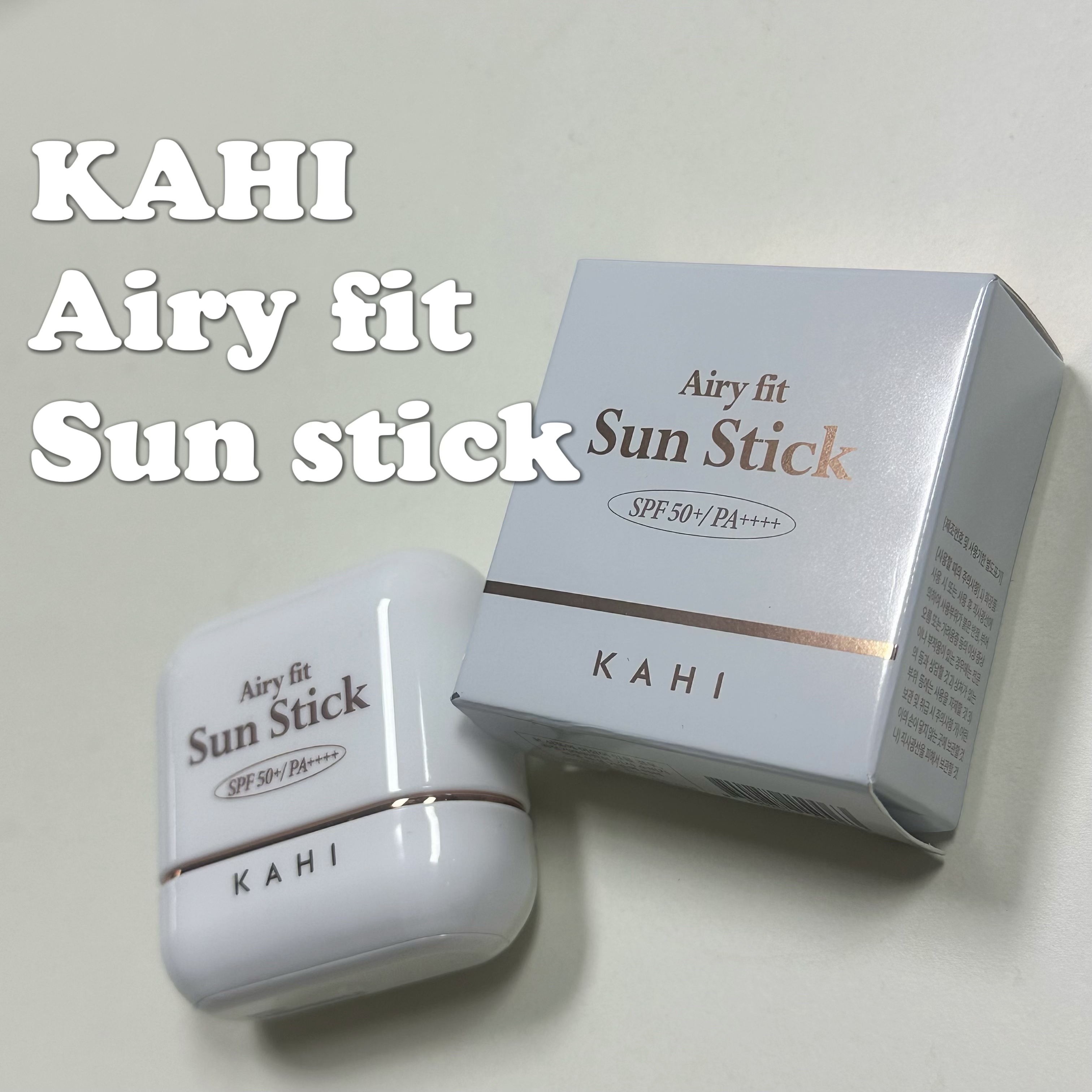 エアリーフィットサンスティック/KAHI/日焼け止めスティックを使ったクチコミ（1枚目）