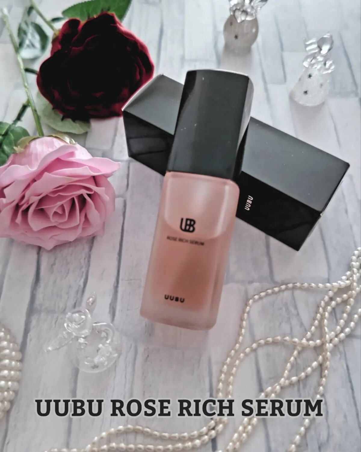 ローズリッチセラム/UUBU/美容液を使ったクチコミ（1枚目）