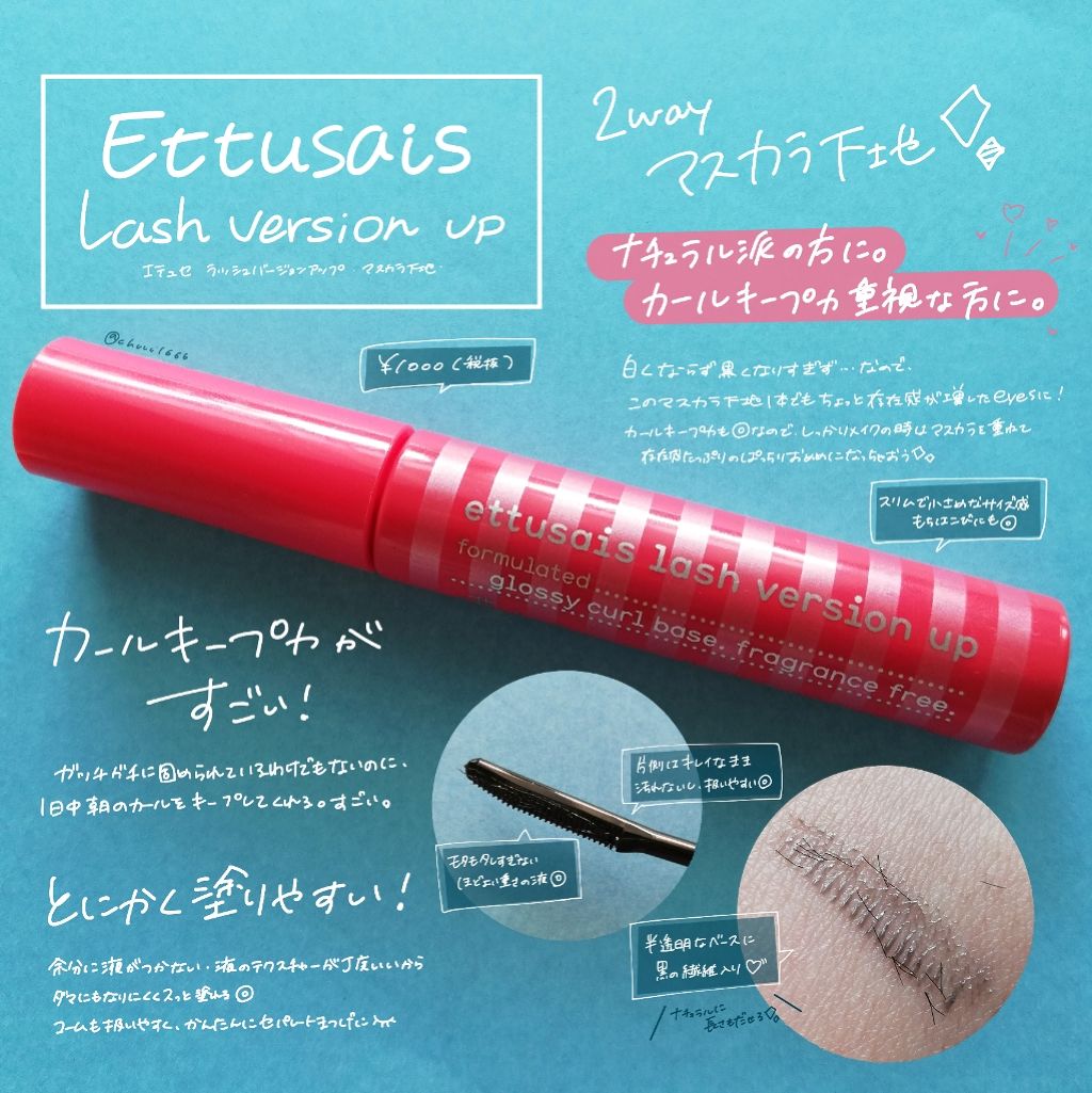 【ナチュラルメイクにもしっかりメイクにも💕ナチュラルだけどしっかりカールキープしてくれるマスカラ下地💍✨】

♡エテュセ　ラッシュバージョンアップ
　6㌘　　　[¥1000+税]



　よく目にするエテュセのマスカラ下地。みんな持って