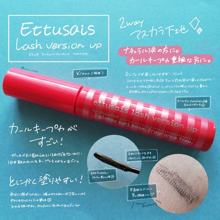 エテュセ アイエディション (マスカラベース)/ettusais/マスカラ下地を使ったクチコミ(1枚目)