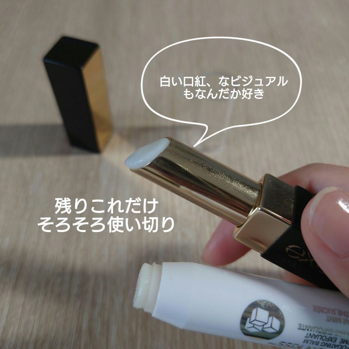 リップケア　ブラー/excel/リップクリームを使ったクチコミ（2枚目）