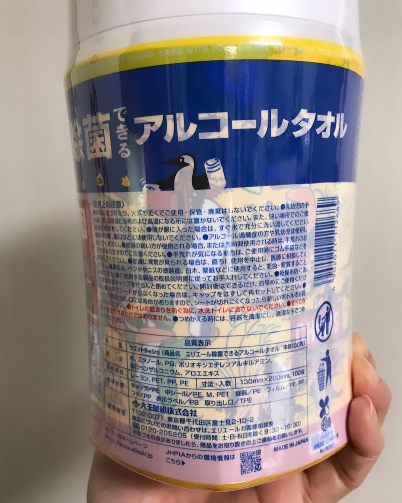 除菌できるアルコールタオル/エリエール/ティッシュを使ったクチコミ(3枚目)