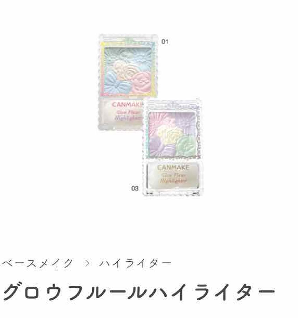 グロウフルールハイライター/キャンメイク/パウダーハイライトを使ったクチコミ(2枚目)