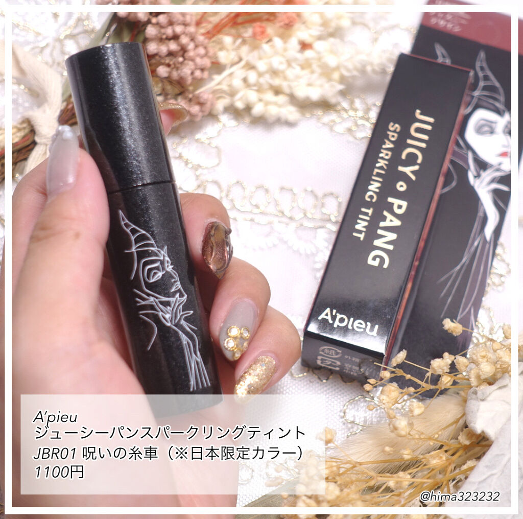 アピュー ジューシーパン スパークリングティント/A’pieu/口紅を使ったクチコミ（2枚目）