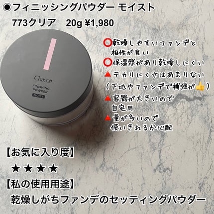フィニッシングパウダー マット/チャコット・コスメティクス/ルースパウダーを使ったクチコミ(3枚目)