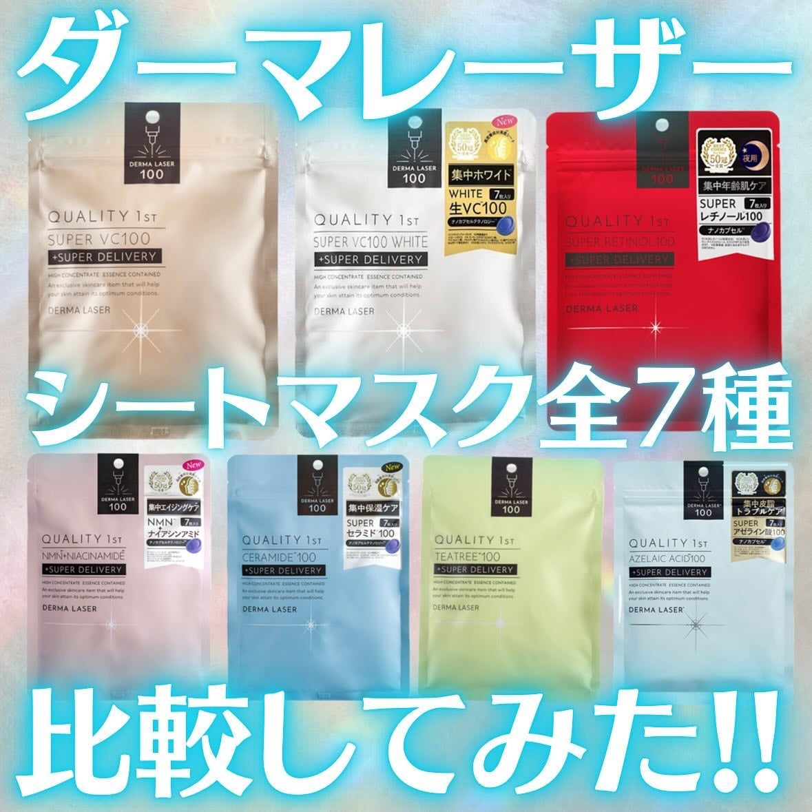 ダーマレーザー スーパーTEATREE100マスク/クオリティファースト/シートマスク・パックを使ったクチコミ(1枚目)