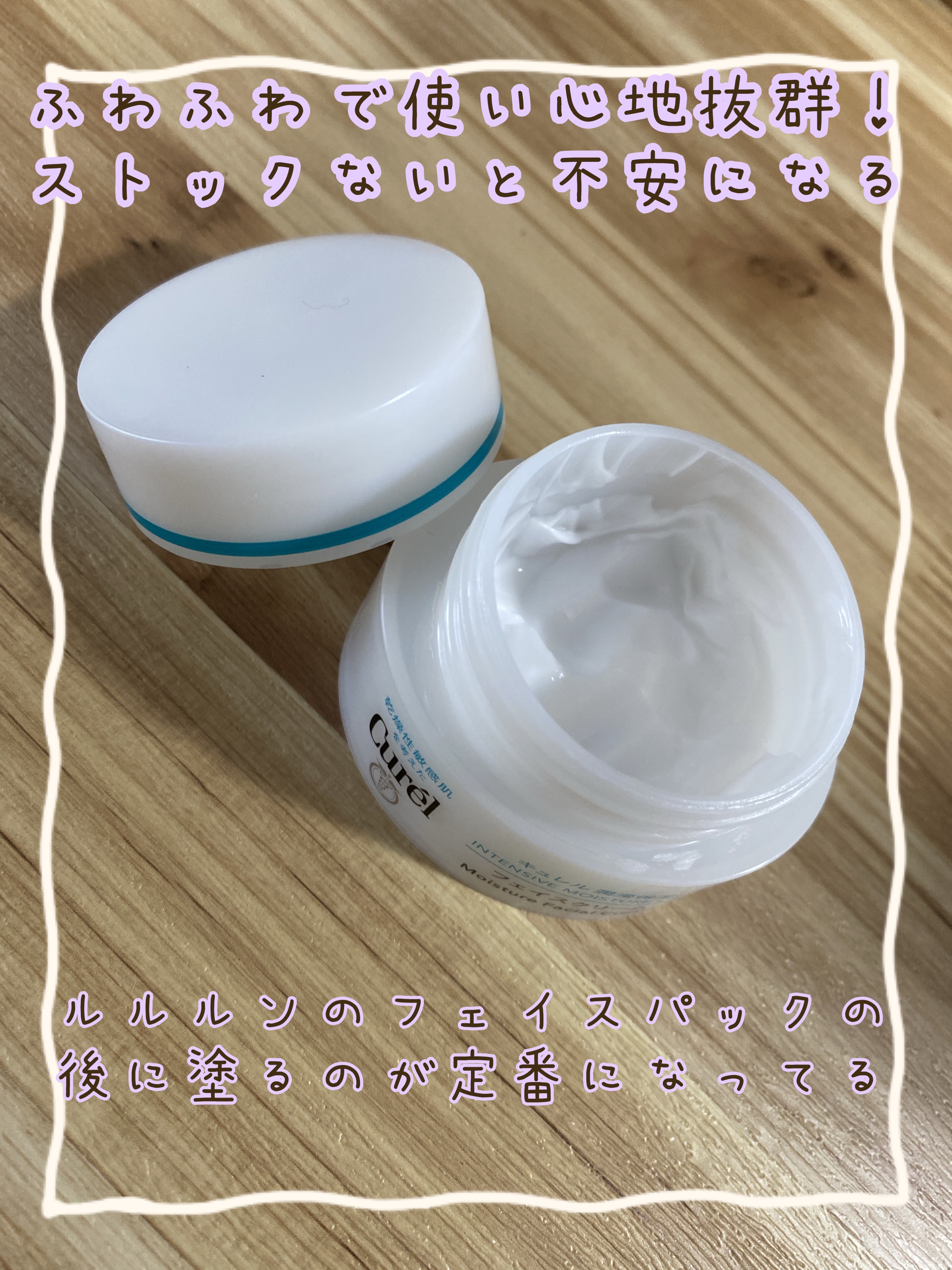 潤浸保湿 フェイスクリーム/キュレル/フェイスクリームを使ったクチコミ（2枚目）