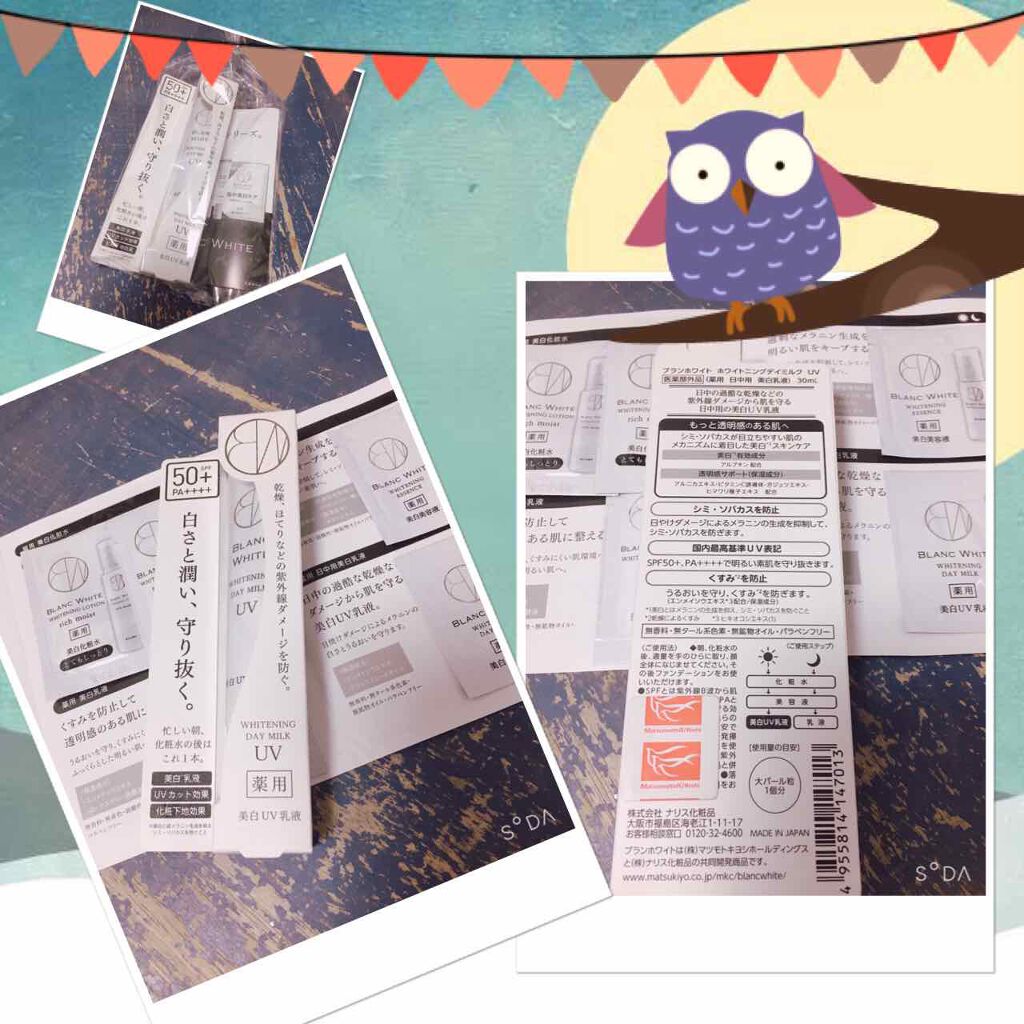 ホワイトニングデイミルク UV/BLANC WHITE/乳液を使ったクチコミ(1枚目)