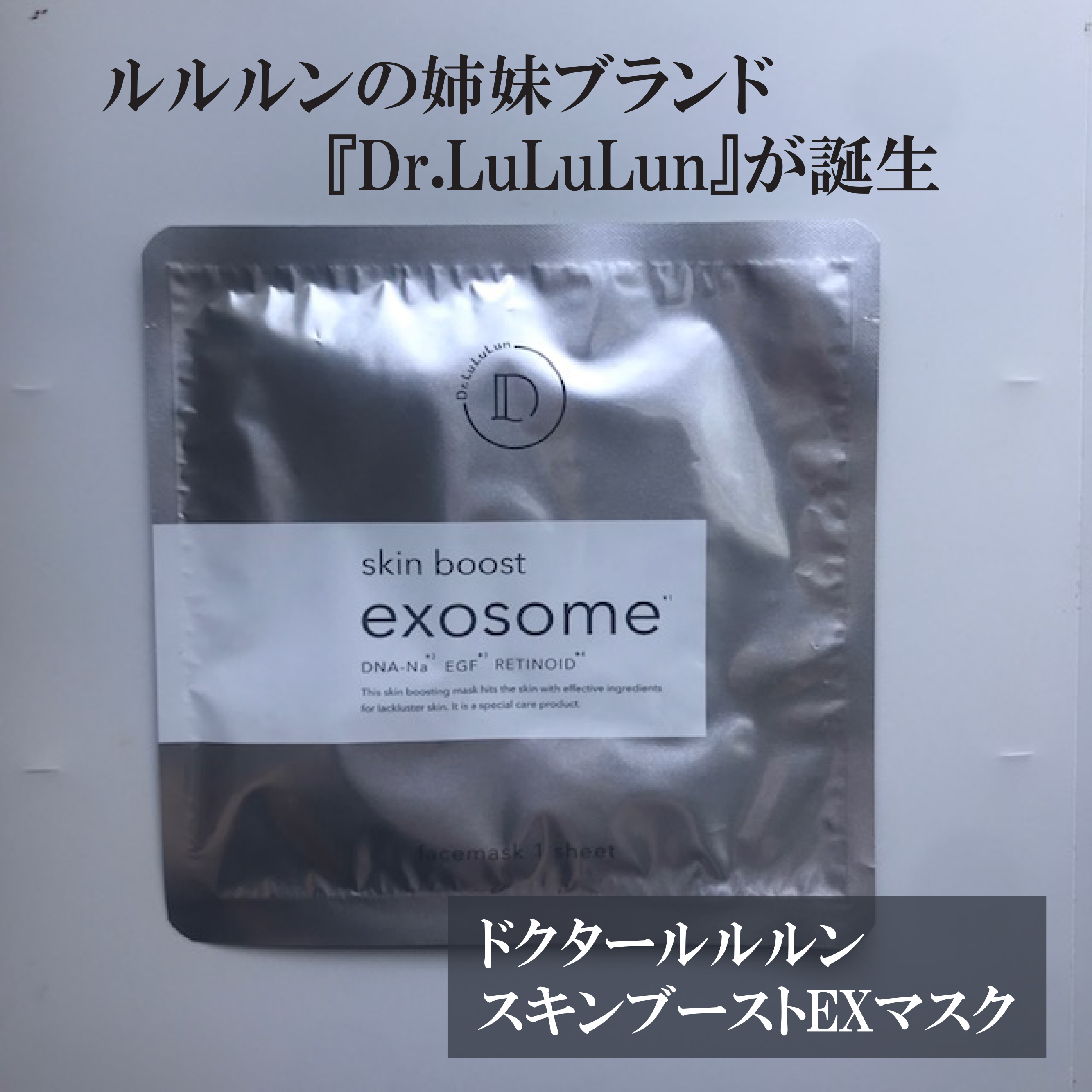 ドクタールルルン スキンブースト EX マスク/ルルルン/シートマスク・パックを使ったクチコミ（1枚目）