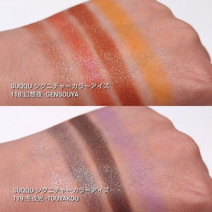 シグニチャー カラー アイズ/SUQQU/アイシャドウパレットを使ったクチコミ(4枚目)