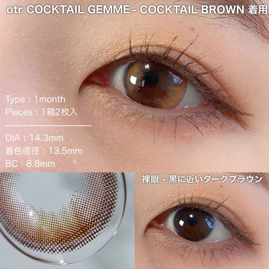 cocktail gemme/otr/カラーコンタクトレンズを使ったクチコミ（2枚目）