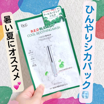 レッドブレミッシュ クールスージングマスク/Dr.G/シートマスク・パックを使ったクチコミ(1枚目)
