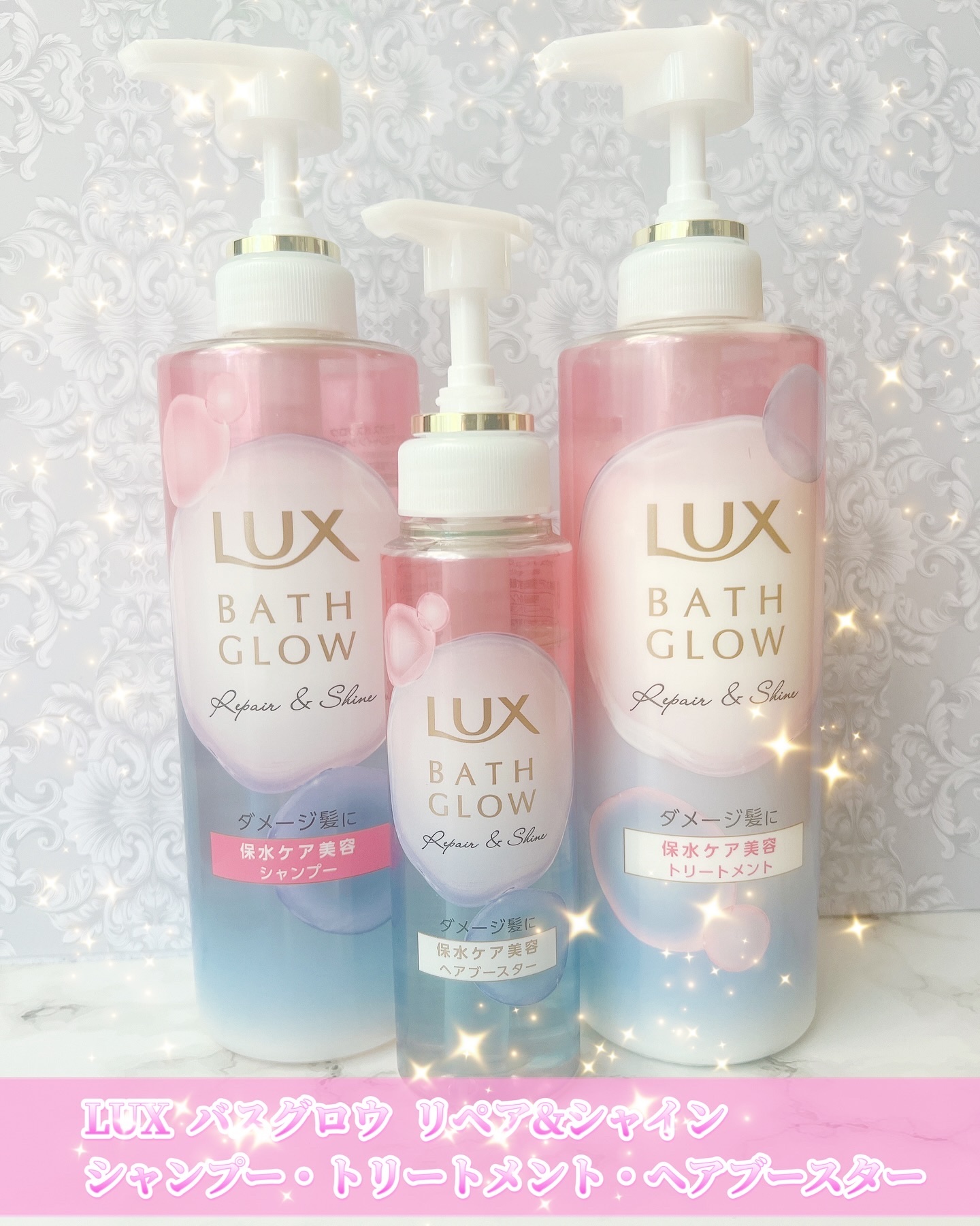 バスグロウ リペア&シャイン シャンプー／トリートメント/LUX/シャンプー・コンディショナーを使ったクチコミ（1枚目）