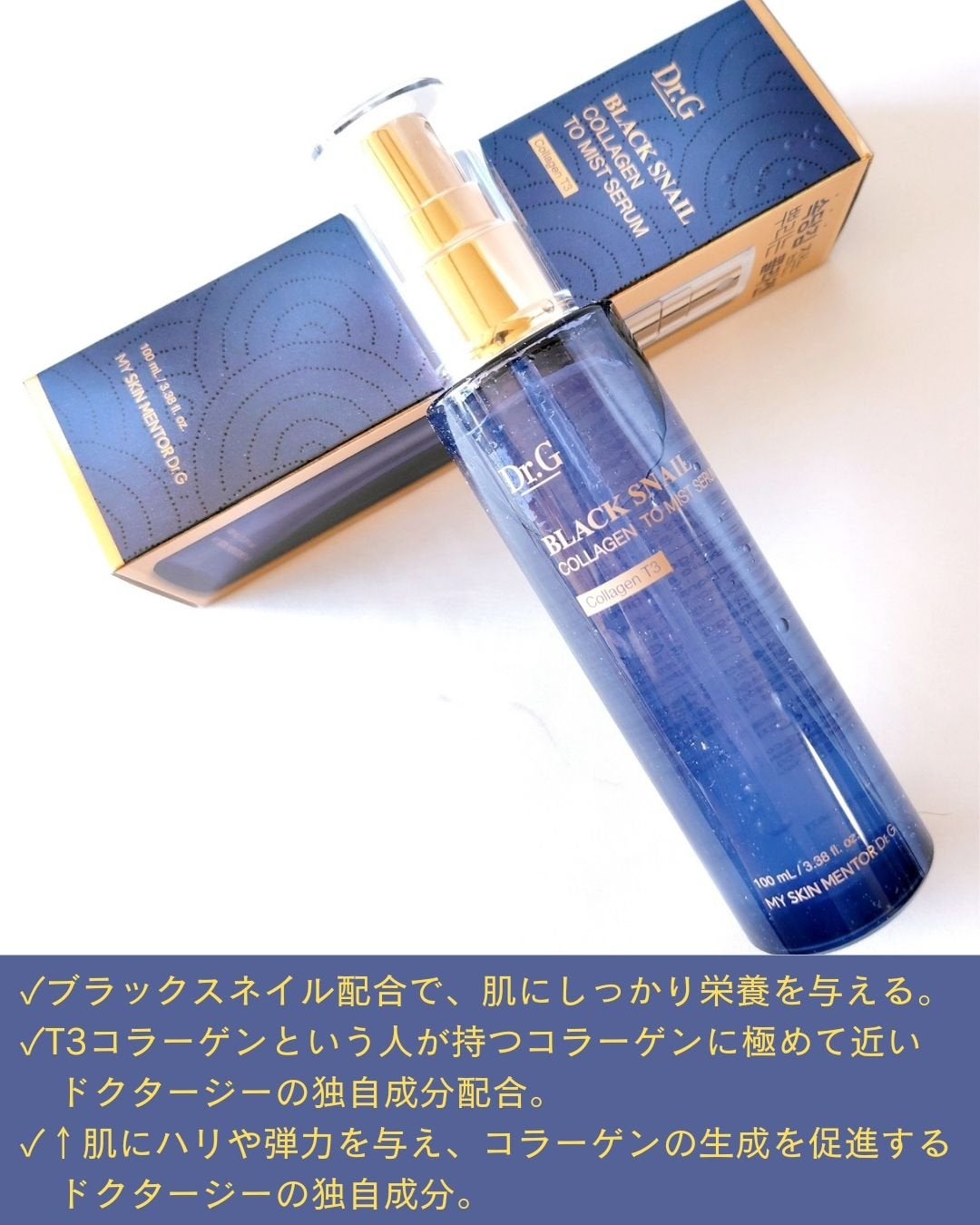 ドクタージー ブラックスネイル コラーゲンミスト/Dr.G/ミスト状化粧水を使ったクチコミ(4枚目)