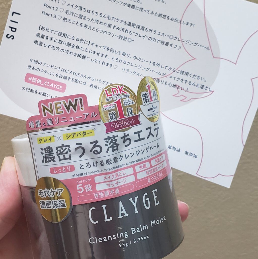 クレンジングバームモイストN/CLAYGE/クレンジングバームを使ったクチコミ(1枚目)