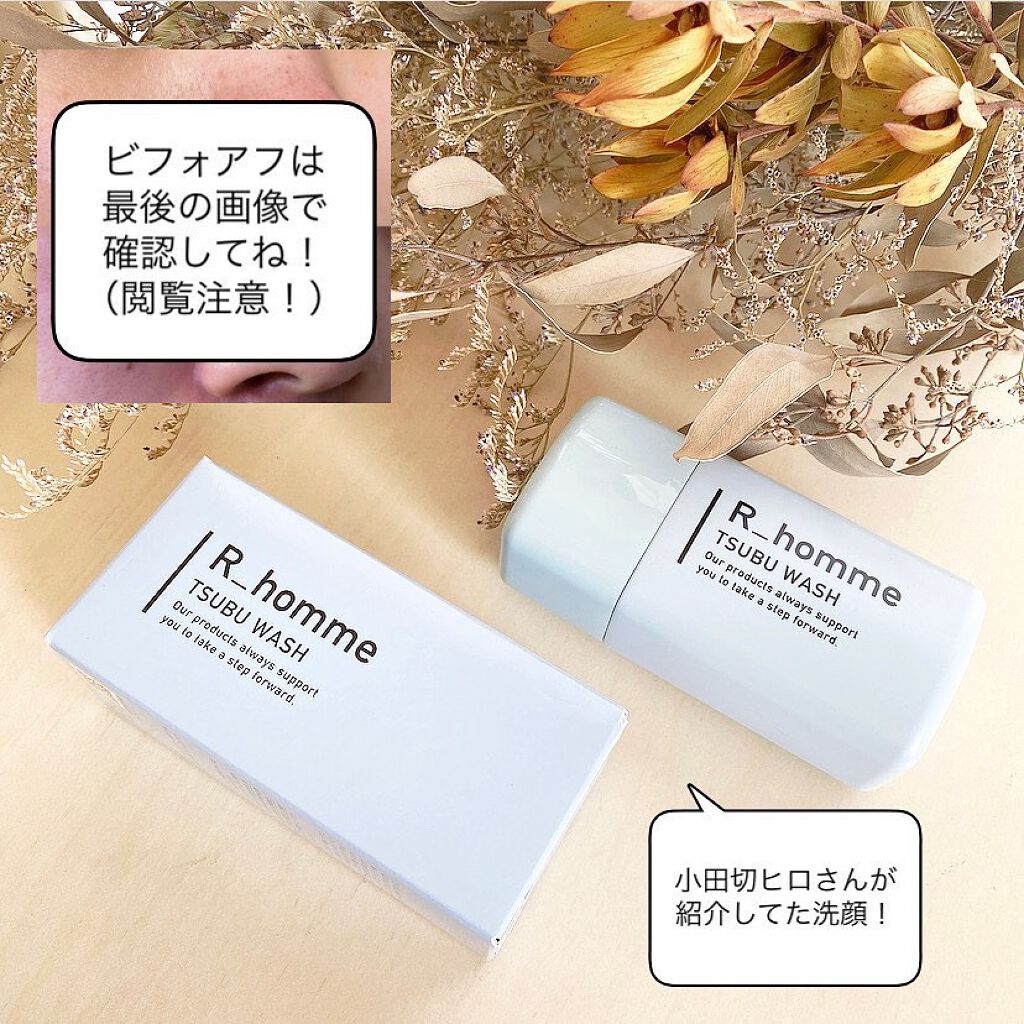 試してみた】TSUBU WASH R-hommeの効果・肌質別の口コミ・レビュー | LIPS