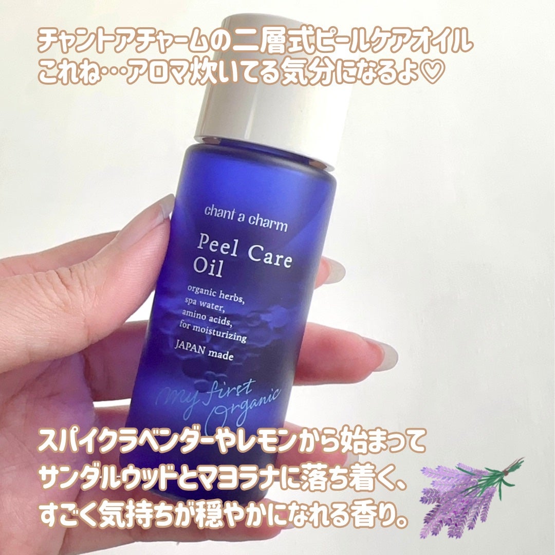 ピールケアオイル/chant a charm /ピーリングを使ったクチコミ(2枚目)