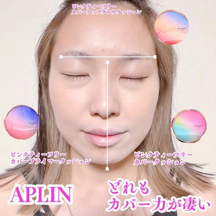 ピンクティーツリーカバープライマークッション/APLIN/クッションファンデーションを使ったクチコミ(9枚目)