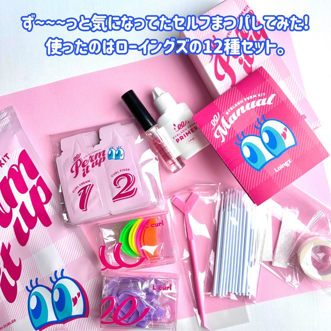 パーマイットアップアイラッシュパーマキット/Loingz/その他キットセットを使ったクチコミ(2枚目)