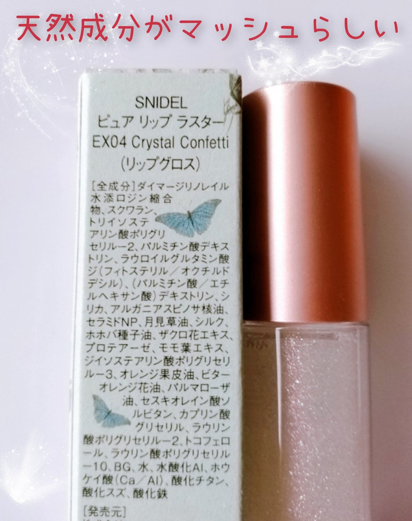 ピュア リップ ラスター/SNIDEL BEAUTY/リップグロスを使ったクチコミ(4枚目)