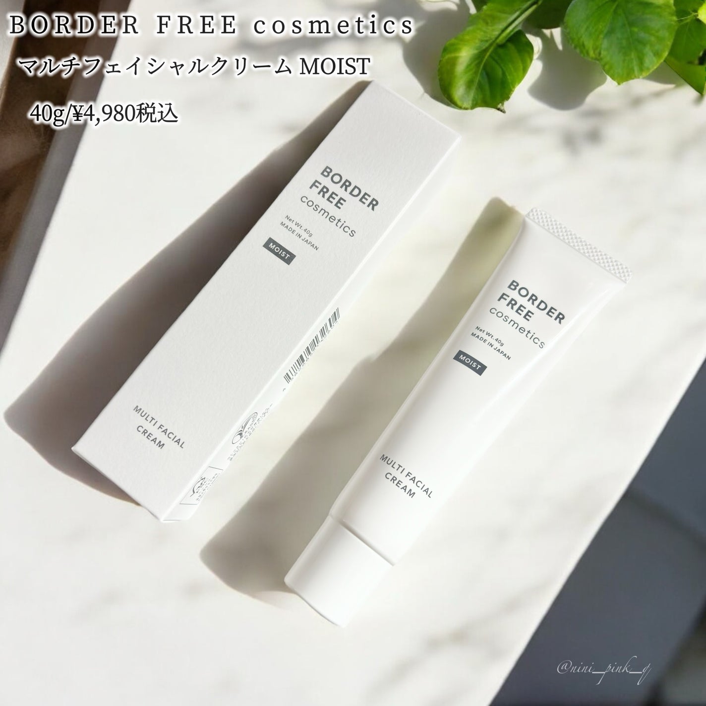 マルチフェイシャルクリーム MOIST/BORDER FREE cosmetics/フェイスクリームを使ったクチコミ(2枚目)