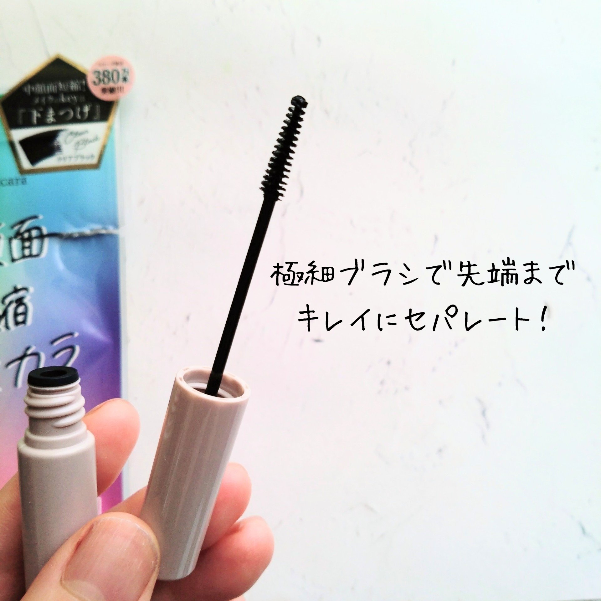 マジックマスカラ  クリアブラック/カリプソ/マスカラを使ったクチコミ（2枚目）