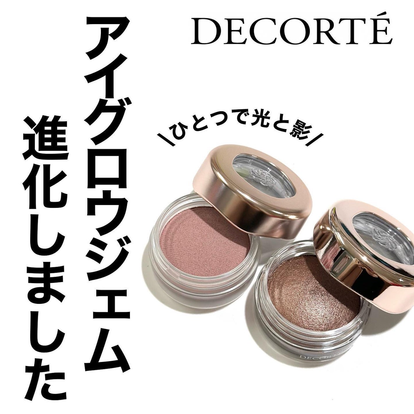 アイグロウジェム スキンシャドウ/DECORTÉ/ジェル・クリームアイシャドウを使ったクチコミ(1枚目)