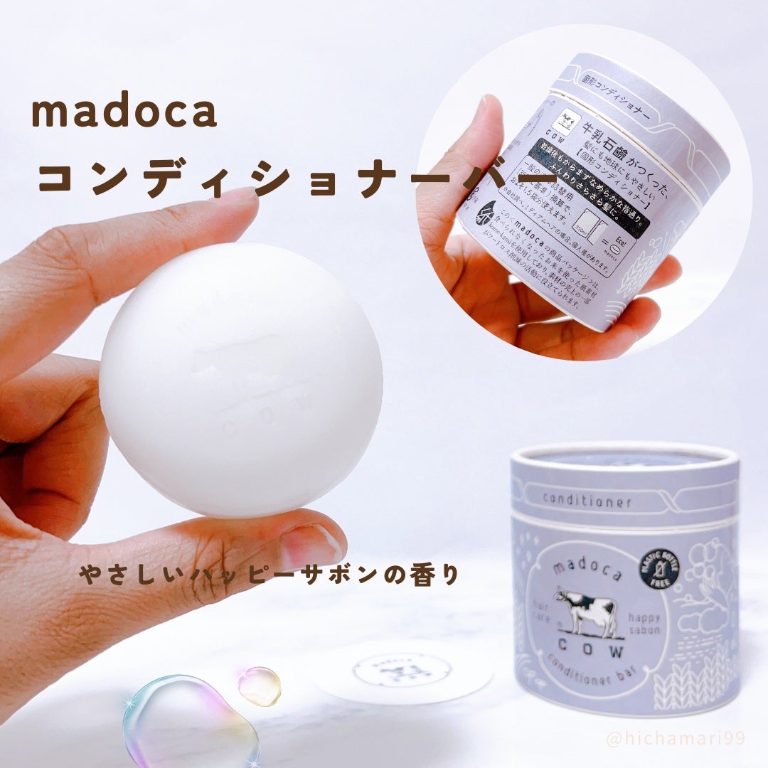 シャンプーバー/madoca/市販シャンプーを使ったクチコミ(3枚目)