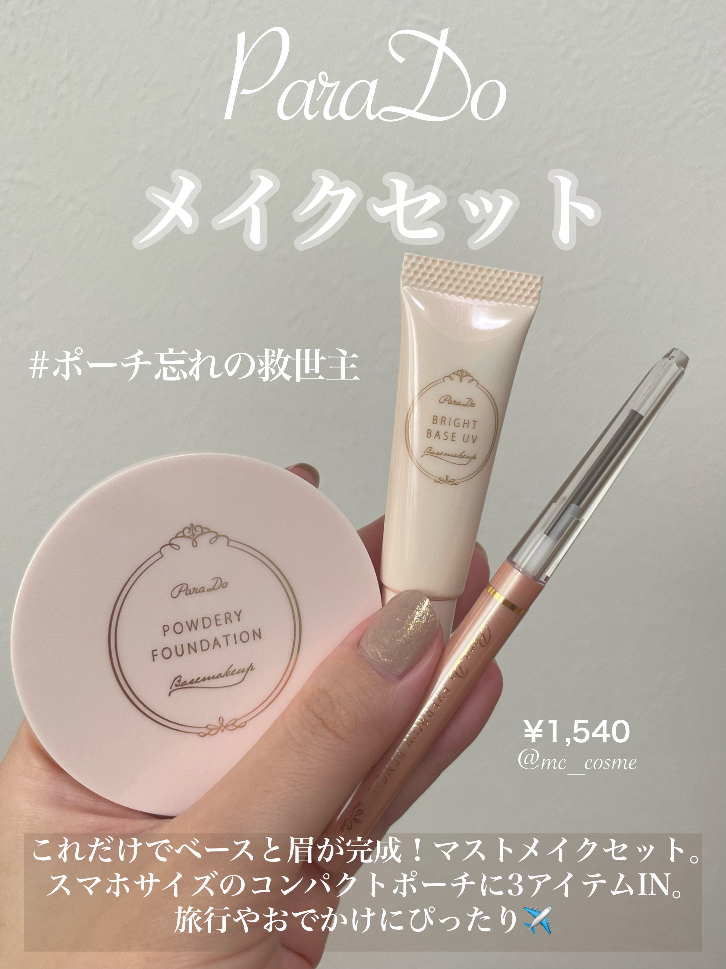 メイクセットex/パラドゥ/メイクアップキットを使ったクチコミ（1枚目）