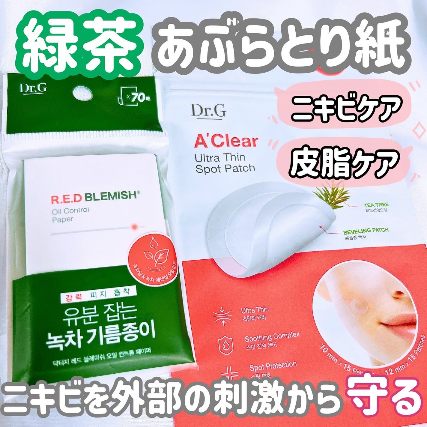 Dr.G Aクリアスポットパッチ/Dr.G/その他スキンケアを使ったクチコミ(1枚目)