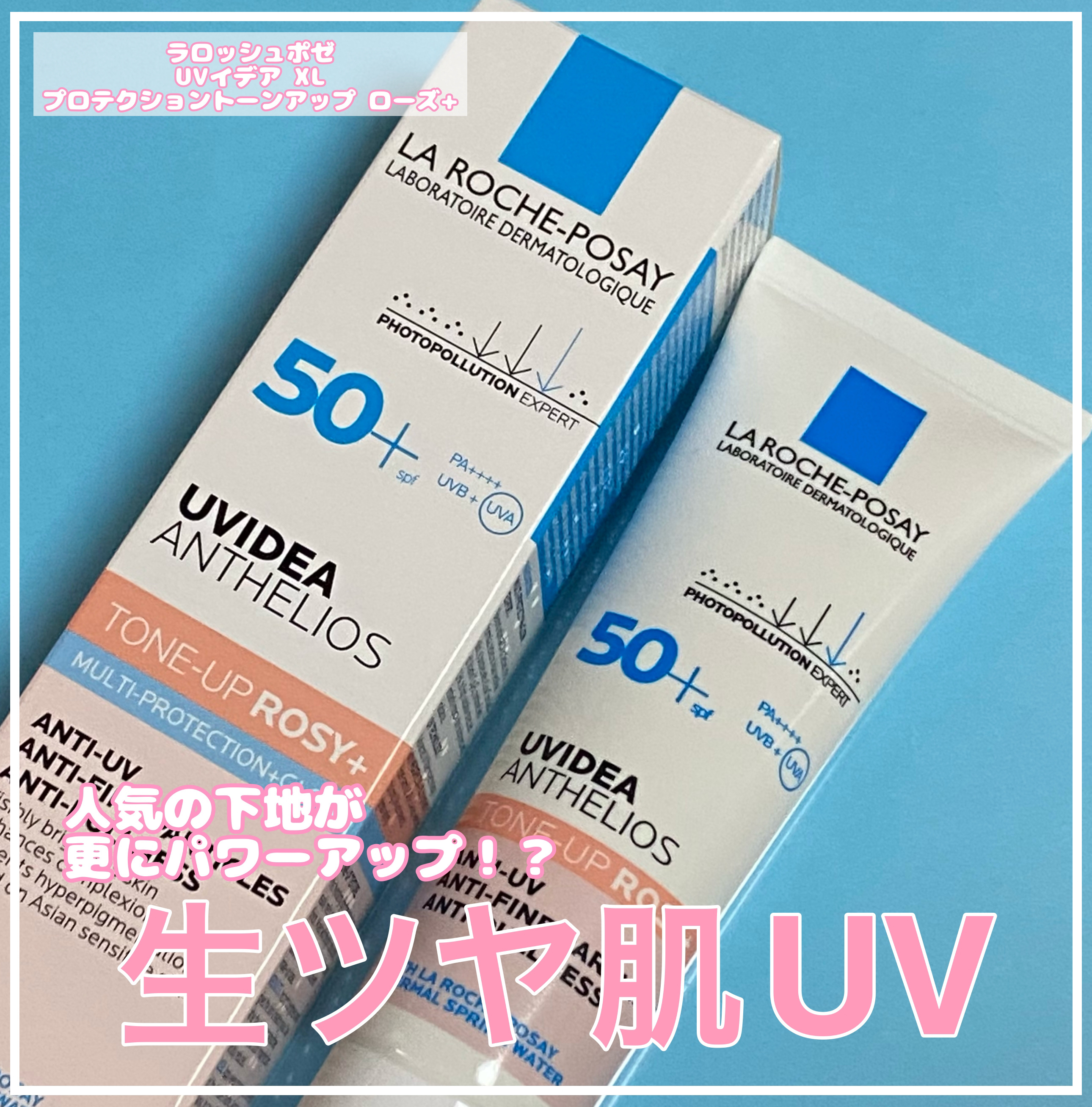 UVイデア XL プロテクショントーンアップ ローズ+/ラ ロッシュ ポゼ/日焼け止め・UVケアを使ったクチコミ（1枚目）