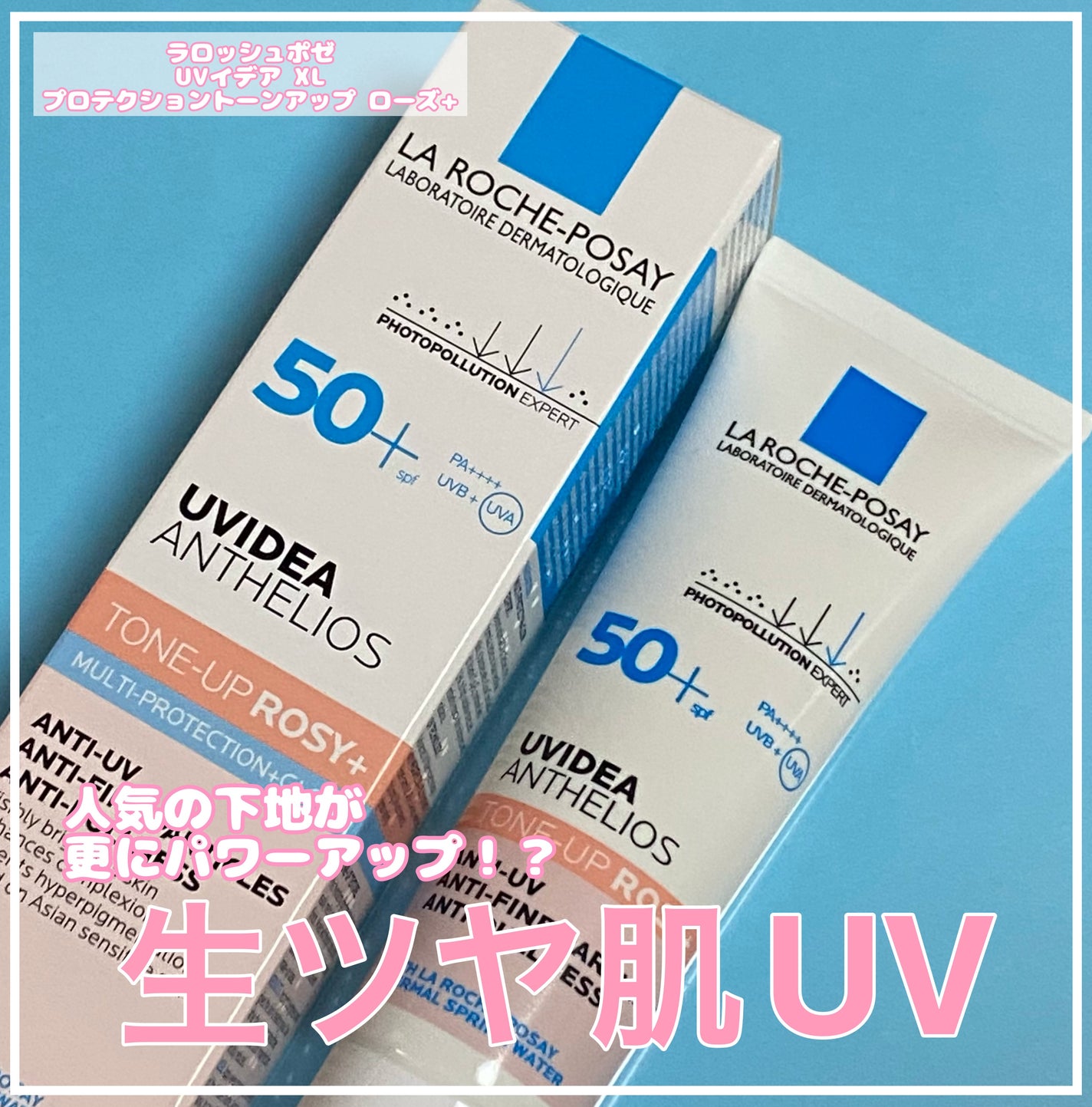 UVイデア XL プロテクショントーンアップ ローズ+/ラ ロッシュ ポゼ/日焼け止め・UVケアを使ったクチコミ(1枚目)