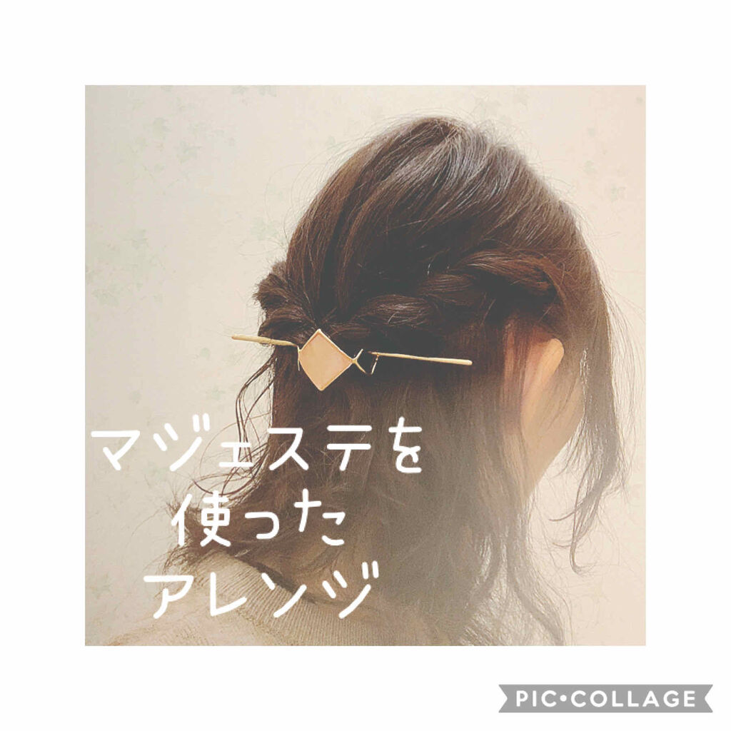 ヘアアクセサリー/ヘアケアグッズを使ったクチコミ（1枚目）