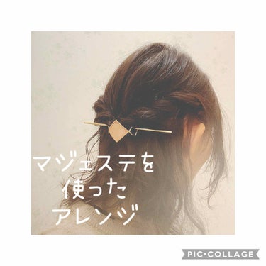 ヘアアクセサリー/ヘアケアグッズを使ったクチコミ（1枚目）