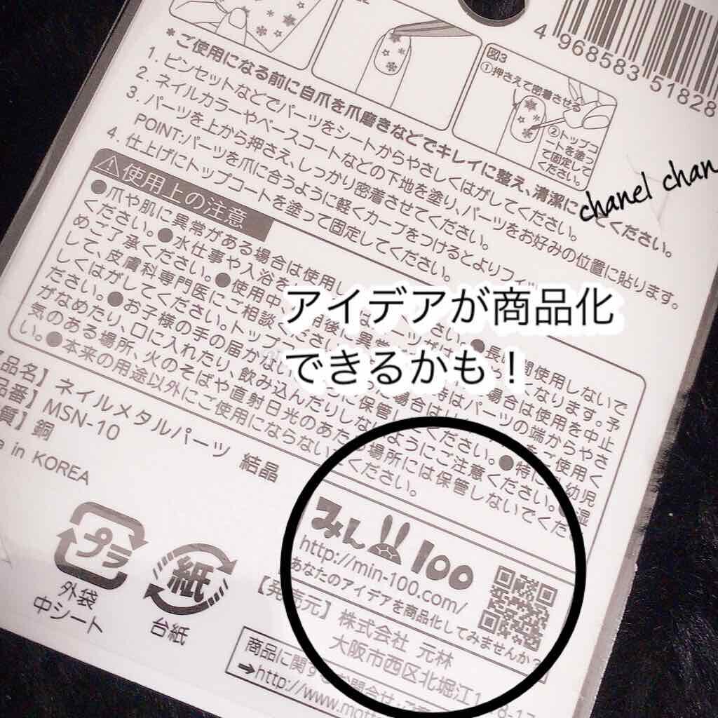 ネイルパーツ/セリア/ネイルチップ・パーツを使ったクチコミ（2枚目）