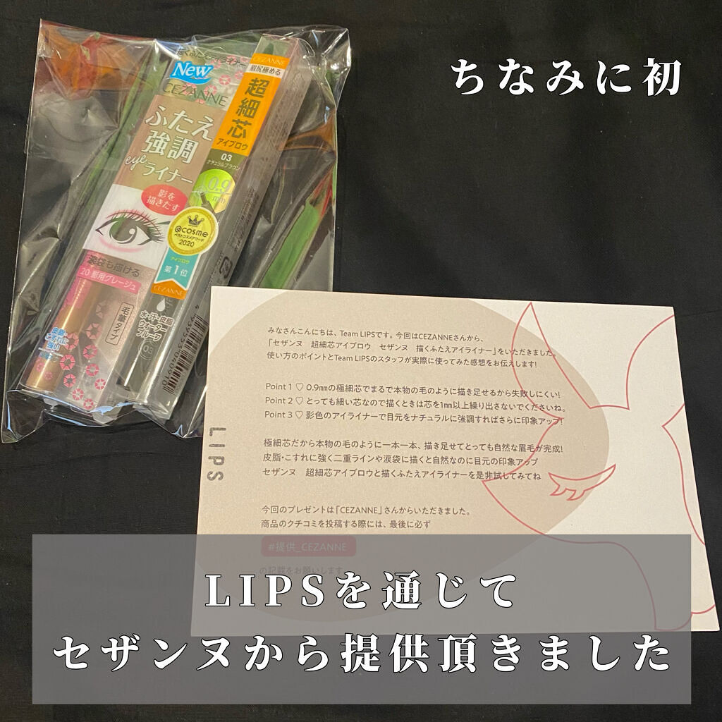 描くふたえアイライナー/CEZANNE/リキッドアイライナーを使ったクチコミ（2枚目）