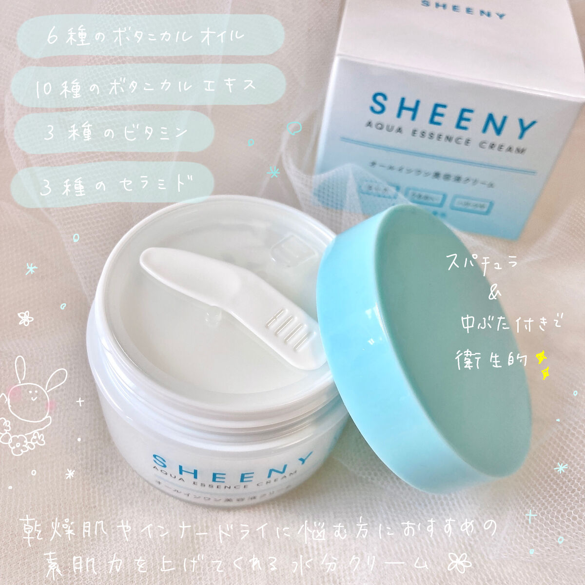 アクアエッセンスクリーム/SHEENY/フェイスクリームを使ったクチコミ（2枚目）