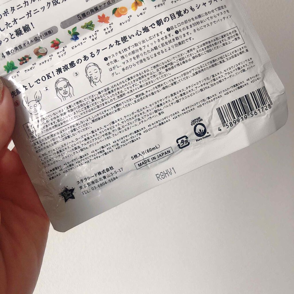 シートマスク モイスト 5枚入り/BOTANICAL ESTHE/シートマスク・パックを使ったクチコミ（3枚目）