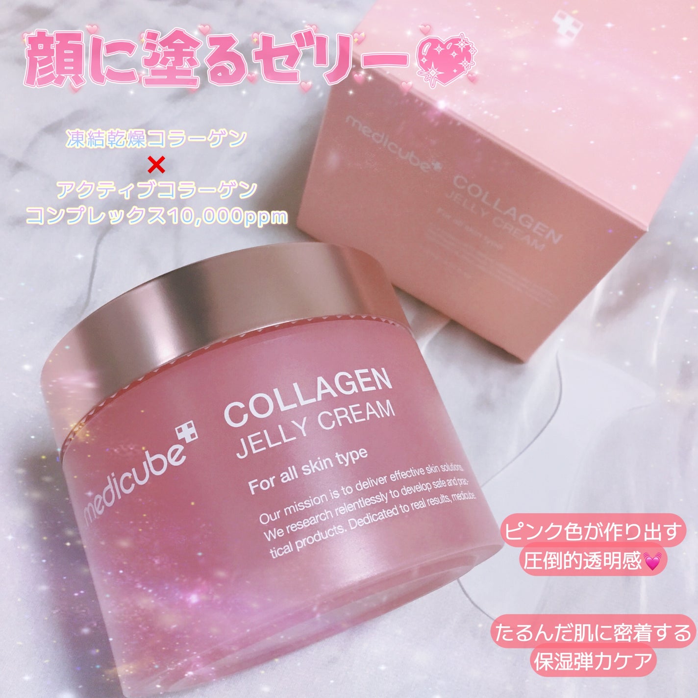 コラーゲン ジェル クリーム/MEDICUBE/フェイスクリームを使ったクチコミ(1枚目)