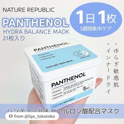 キューブマスク パンテノール/ネイチャーリパブリック/シートマスク・パックを使ったクチコミ(1枚目)