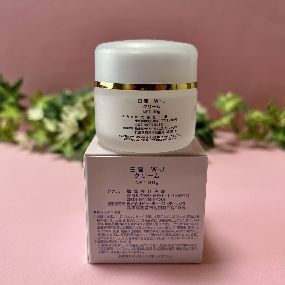 W・Jクリーム/BYAKURAN/フェイスクリームを使ったクチコミ（1枚目）