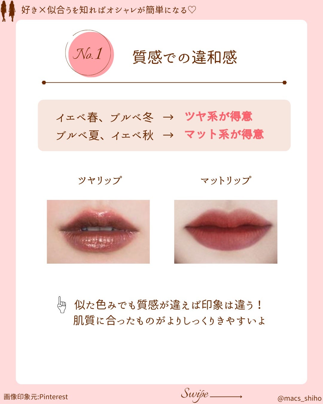 SHIHO on LIPS 「【なぜ!?パーソナルカラーに合ったコスメが似合わない!!】好き..」(4枚目)