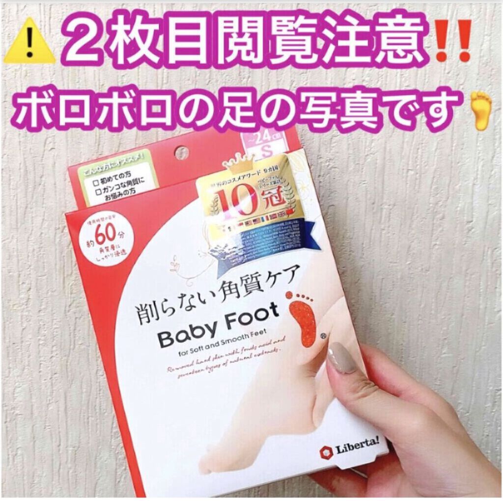 イージーパックSPT 30分タイプ/ベビーフット/レッグ・フットケアを使ったクチコミ（1枚目）