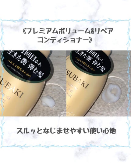 TSUBAKI プレミアム ボリューム&リペア シャンプー/コンディショナー/TSUBAKI/市販シャンプーを使ったクチコミ(3枚目)